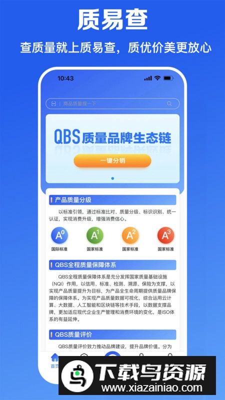 质易查app最新版2024最新版截图3
