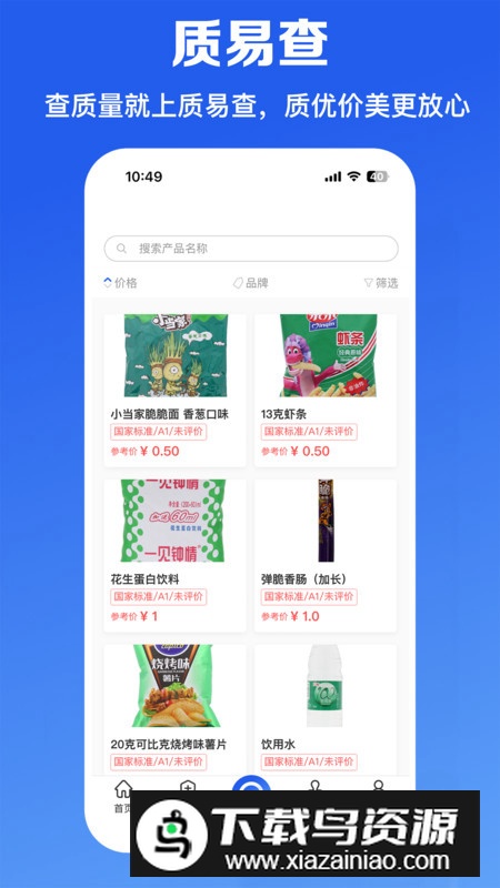 质易查app最新版2024最新版截图4