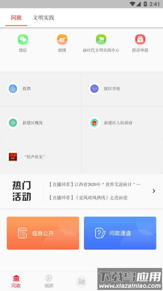 掌上新建APP下载最新版截图1