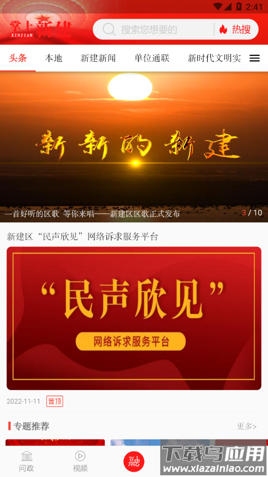 掌上新建APP下载最新版截图4