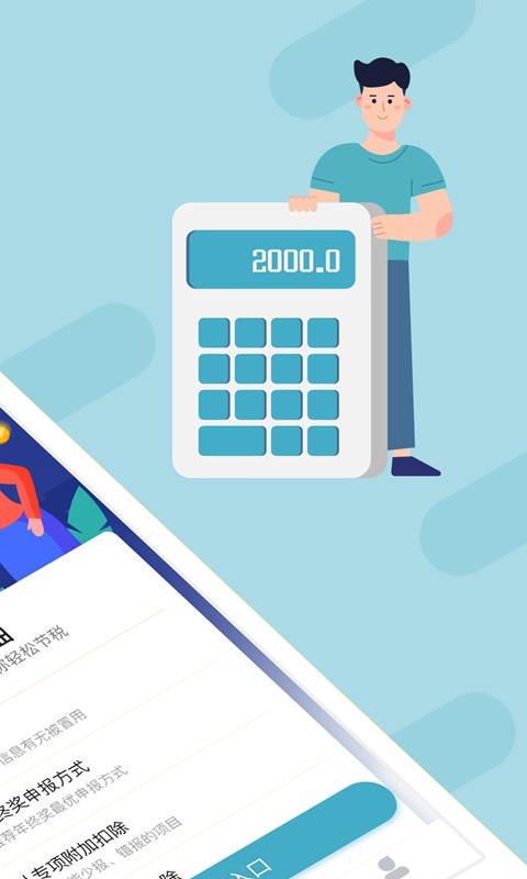 个税管家手机版截图