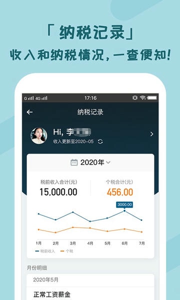 个税管家手机版截图