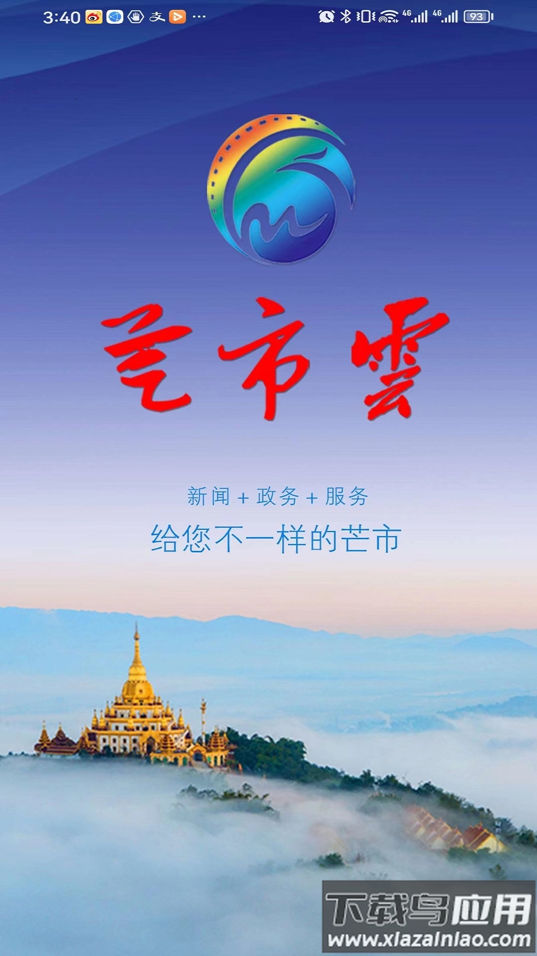 芒市云APP最新版截图1