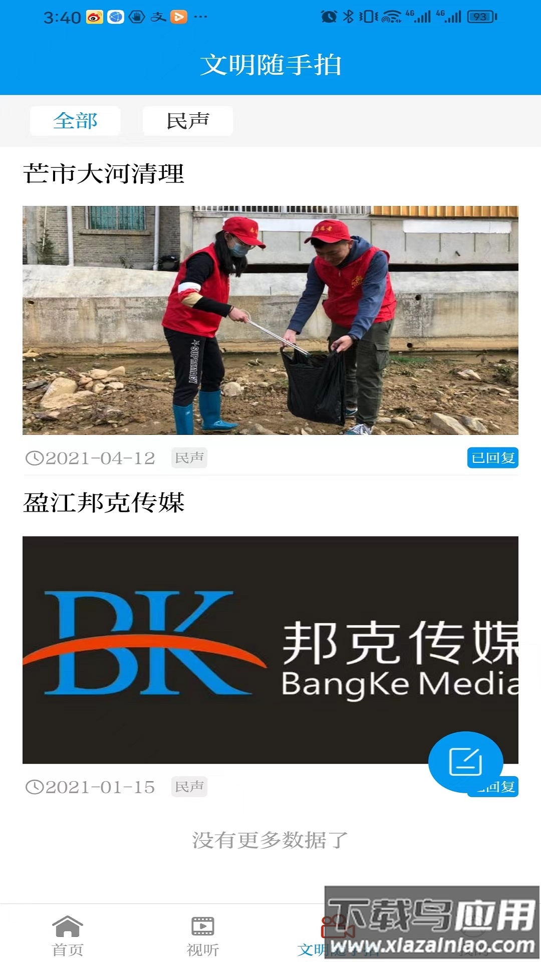 芒市云APP最新版截图2