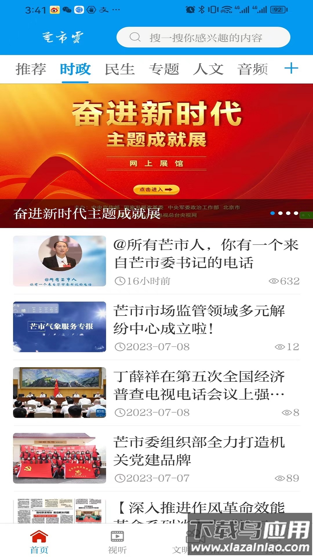 芒市云APP最新版截图3