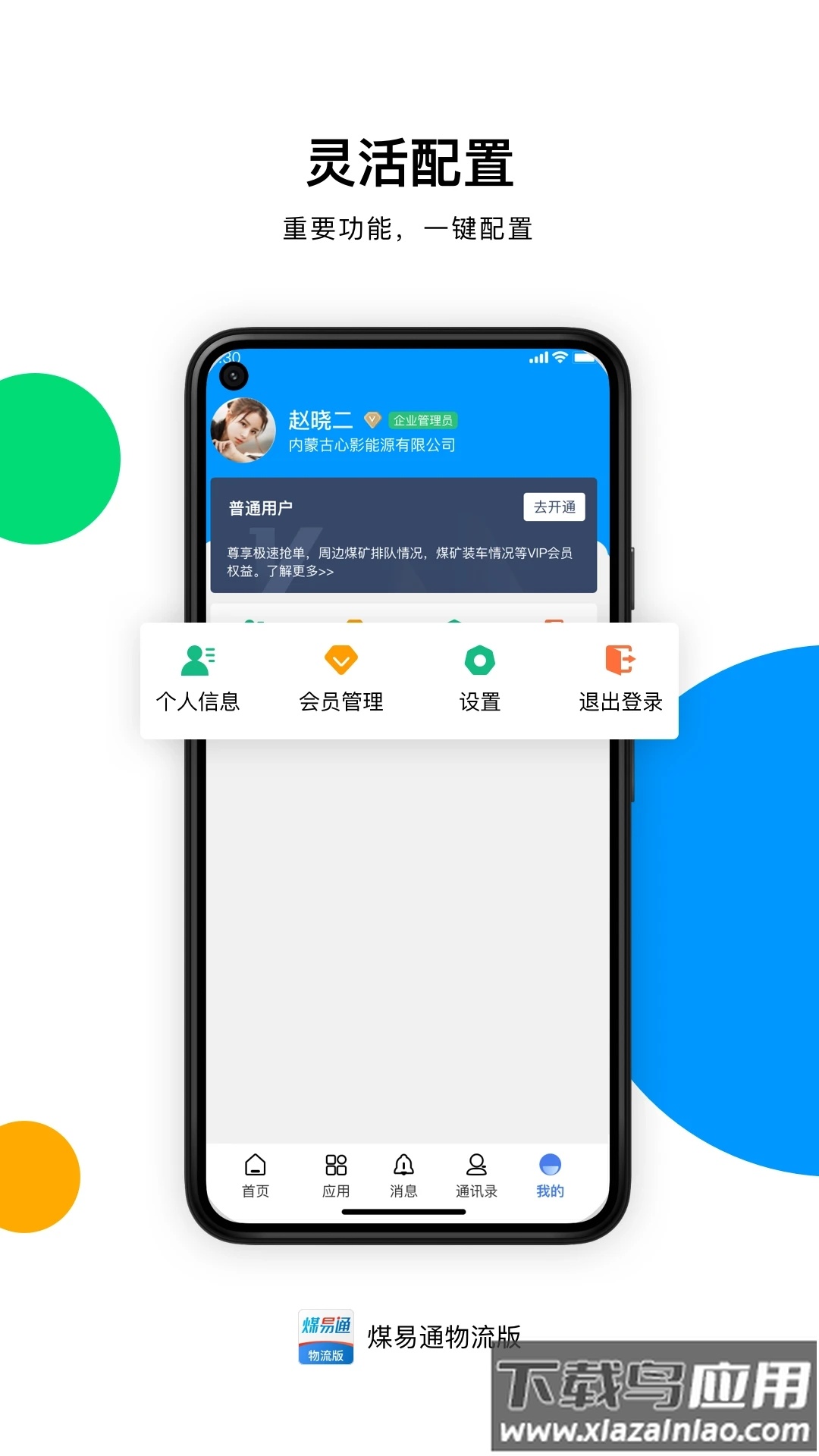 煤易通物流版最新版截图3