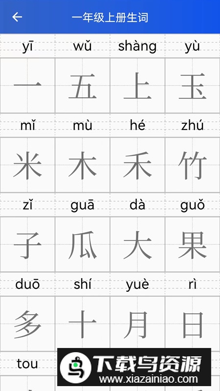 读拼音写汉字app安卓版最新版截图1