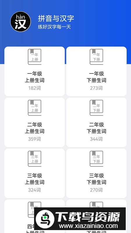 读拼音写汉字app安卓版最新版截图4