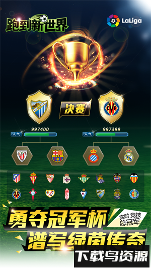 跑到新世界国际版截图1