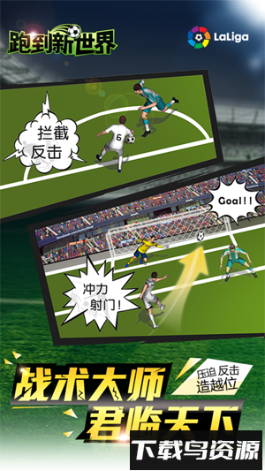 跑到新世界国际版截图4