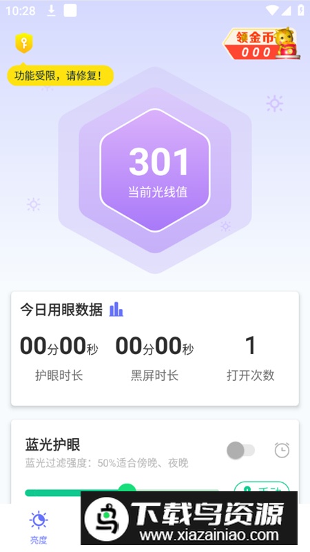 读书亮度调节器app(调护眼亮度app)