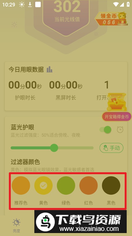 读书亮度调节器app(调护眼亮度app)