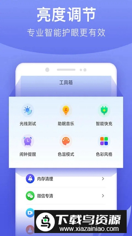 读书亮度调节器app(调护眼亮度app)最新版截图1