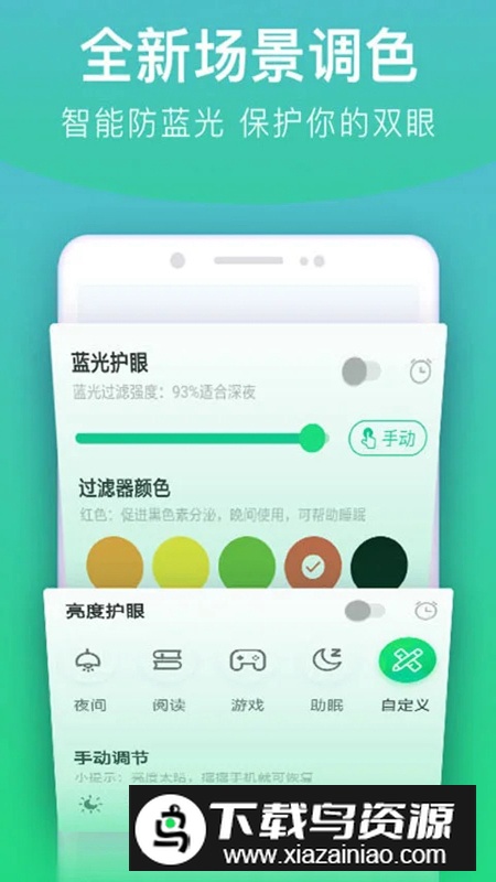 读书亮度调节器app(调护眼亮度app)最新版截图2