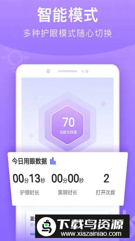 读书亮度调节器app(调护眼亮度app)最新版截图5