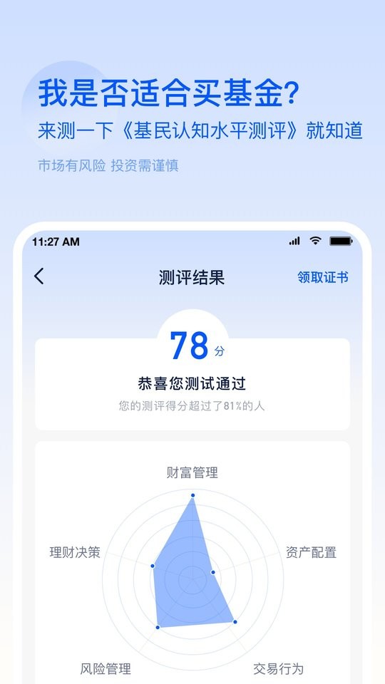 前海开源基金手机版截图1