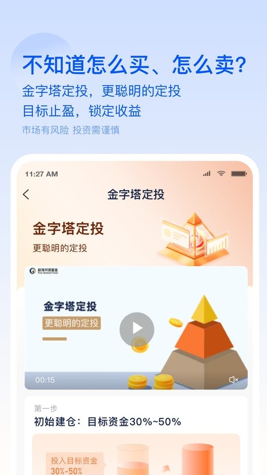 前海开源基金手机版截图3