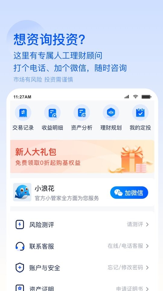前海开源基金手机版截图5