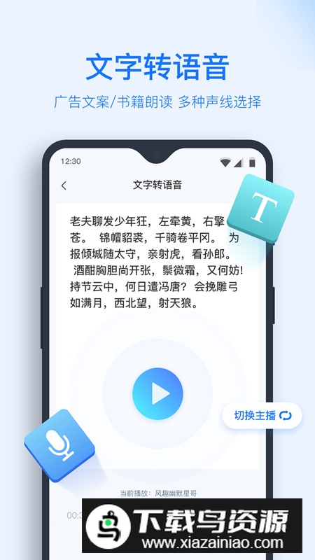 语音合成神器app免费版最新版截图1