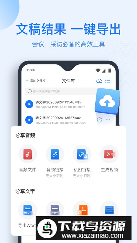 语音合成神器app免费版最新版截图2