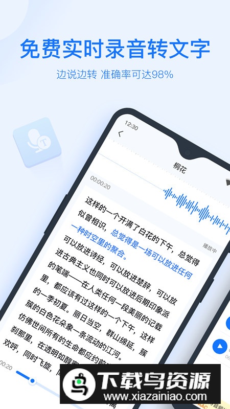 语音合成神器app免费版最新版截图3