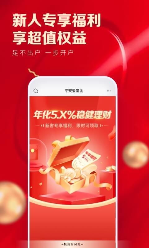平安爱基金最新版