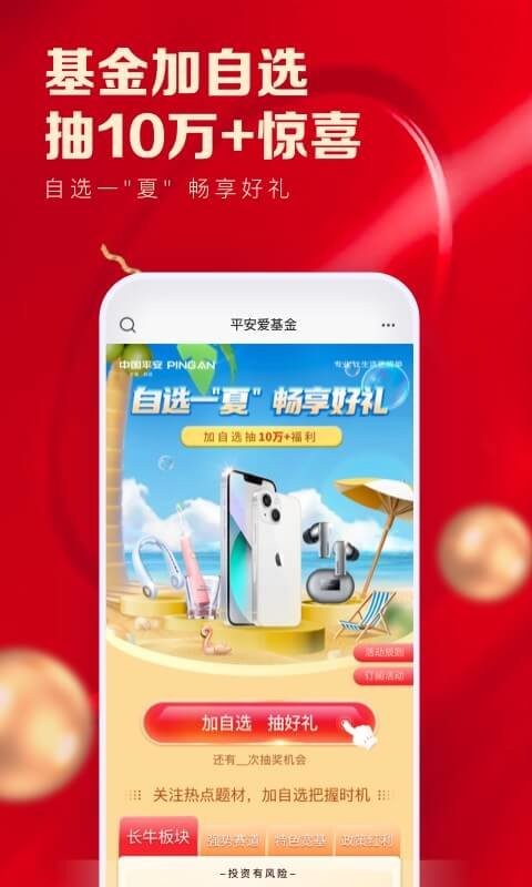 平安爱基金最新版截图1