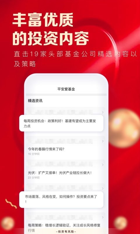 平安爱基金最新版截图2