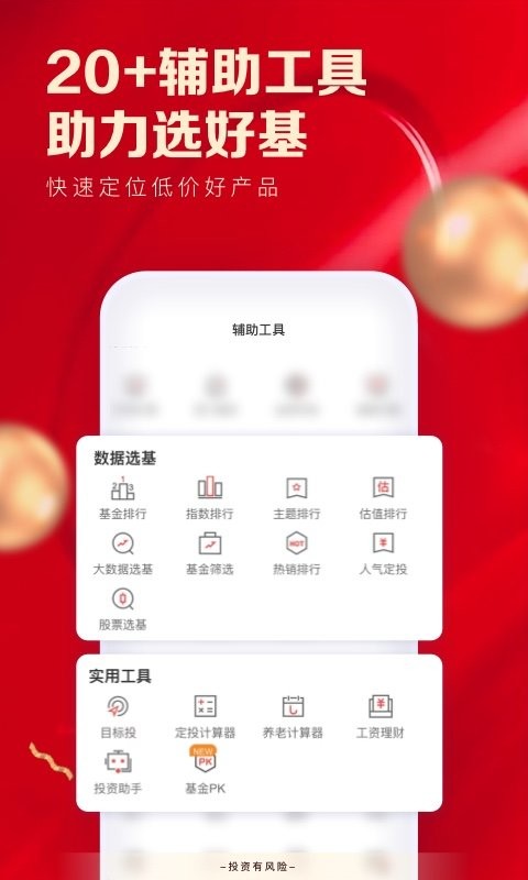 平安爱基金最新版截图4