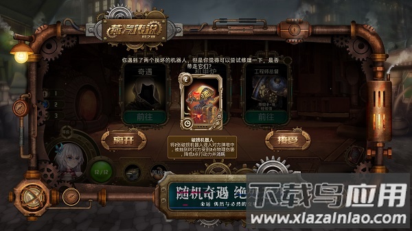 蒸汽传说时之旅手游下载