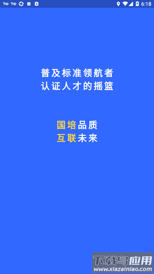 国培教务app