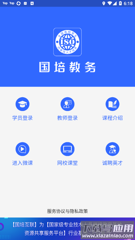 国培教务app最新版截图3