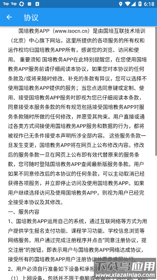 国培教务app最新版截图4