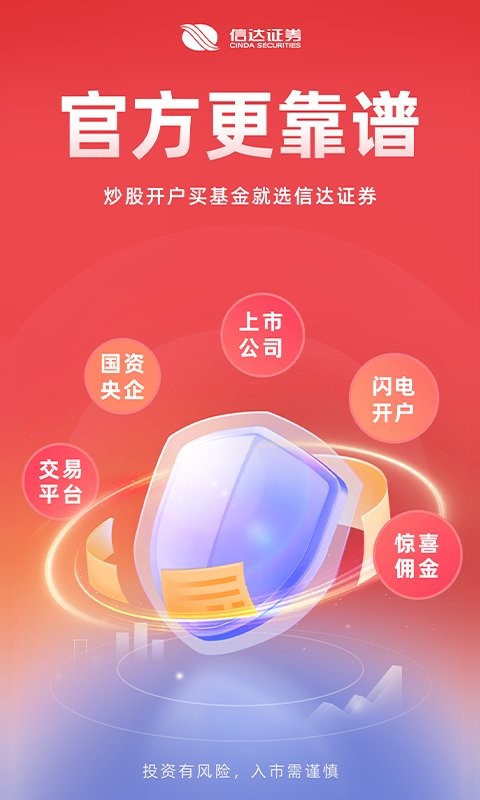 信达天下app手机版截图1
