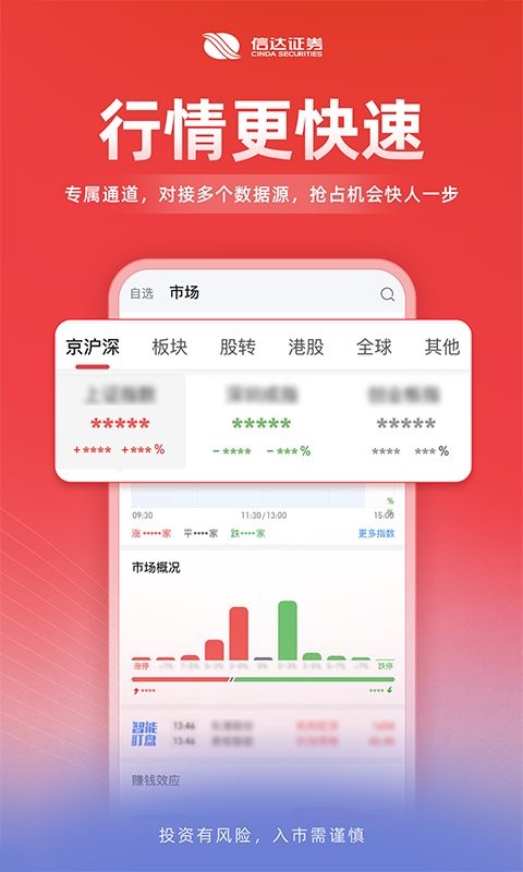 信达天下app手机版截图3