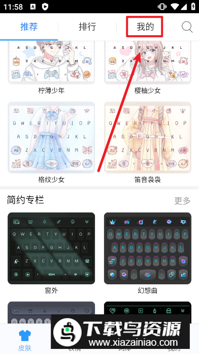 讯飞输入法谷歌版简洁版