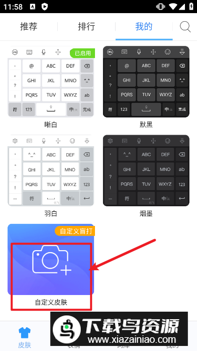 讯飞输入法谷歌版简洁版