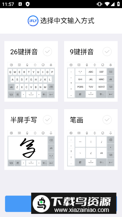 讯飞输入法谷歌版简洁版最新版截图2