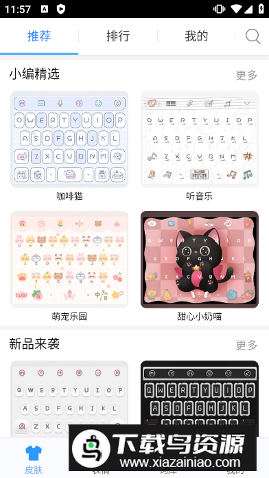 讯飞输入法谷歌版简洁版最新版截图3