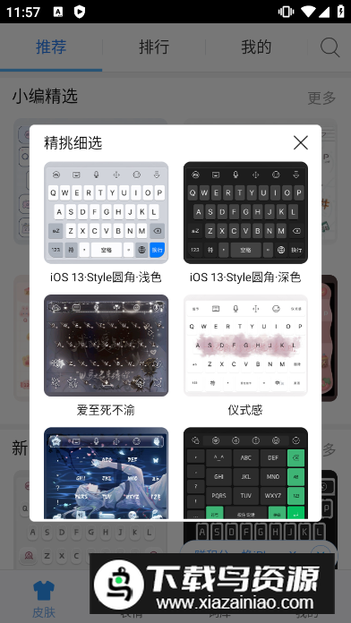 讯飞输入法谷歌版简洁版最新版截图4