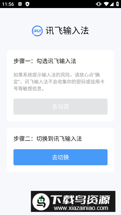 讯飞输入法谷歌版简洁版最新版截图5