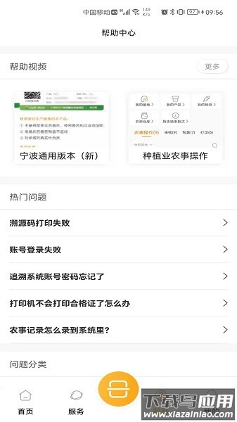 农起帮软件最新版截图1