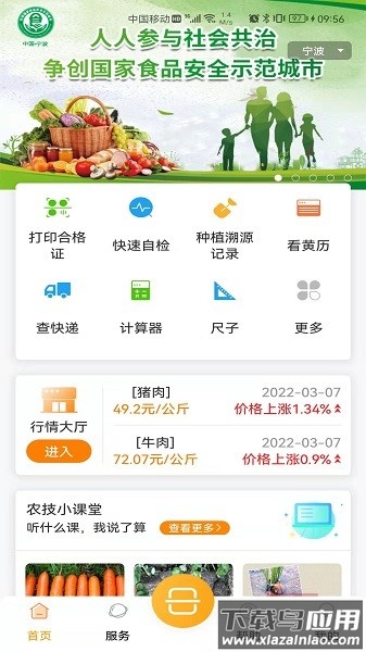 农起帮软件最新版截图2