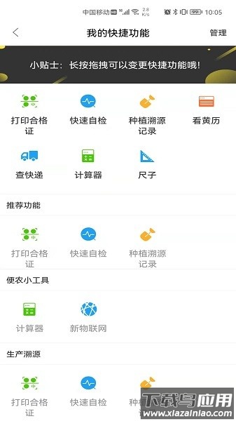 农起帮软件最新版截图3