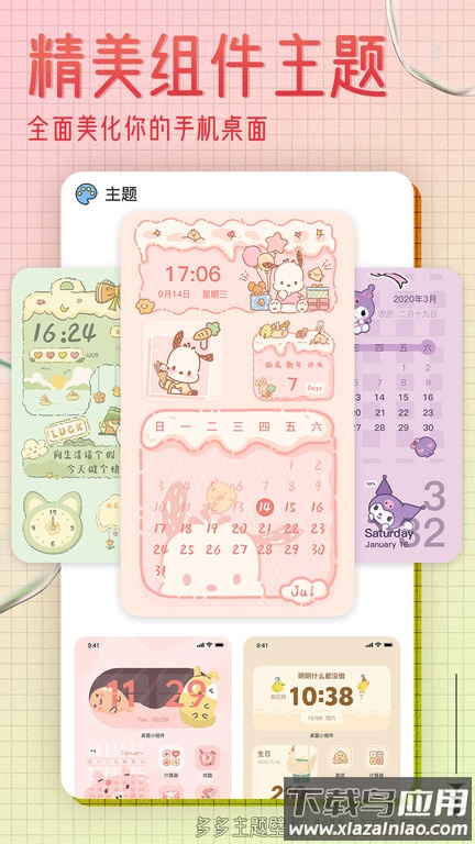 多多主题壁纸下载安装截图3