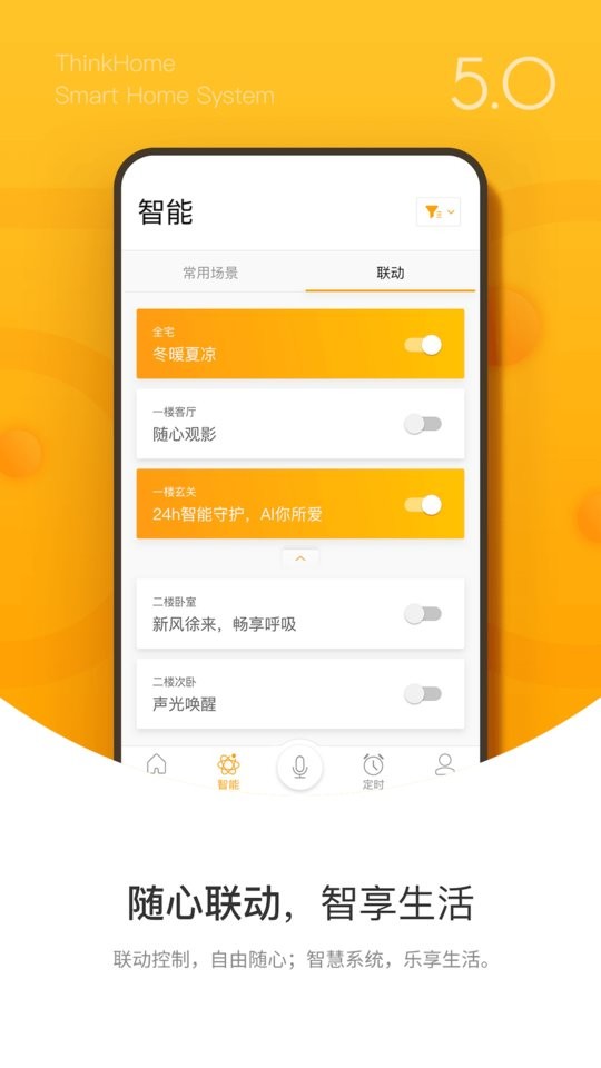 thinkhome智能家居app下载