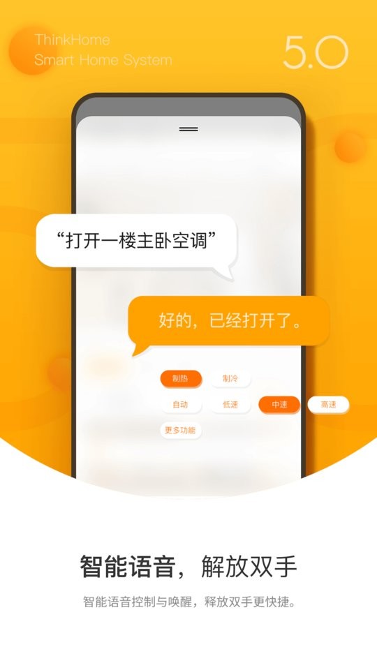 thinkhome官方版截图3