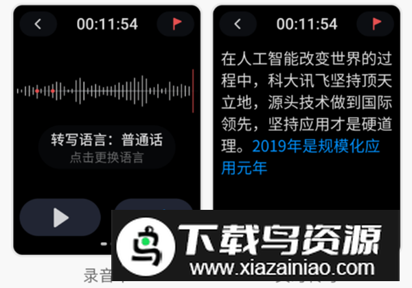 讯飞极智app(科大讯飞录音笔手机端)