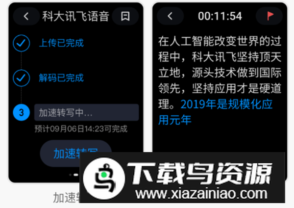 讯飞极智app(科大讯飞录音笔手机端)