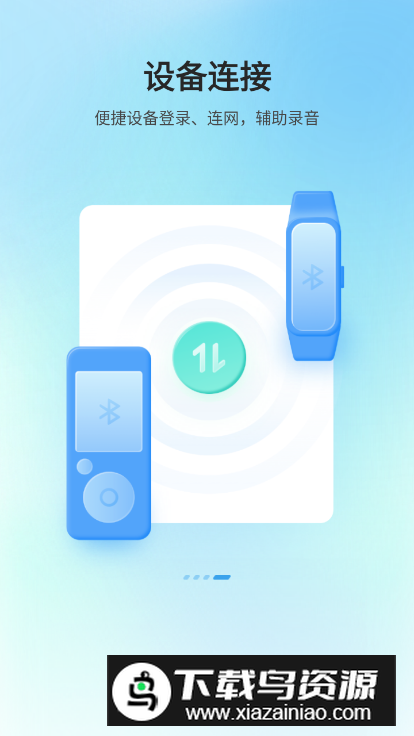 讯飞极智app(科大讯飞录音笔手机端)最新版截图2